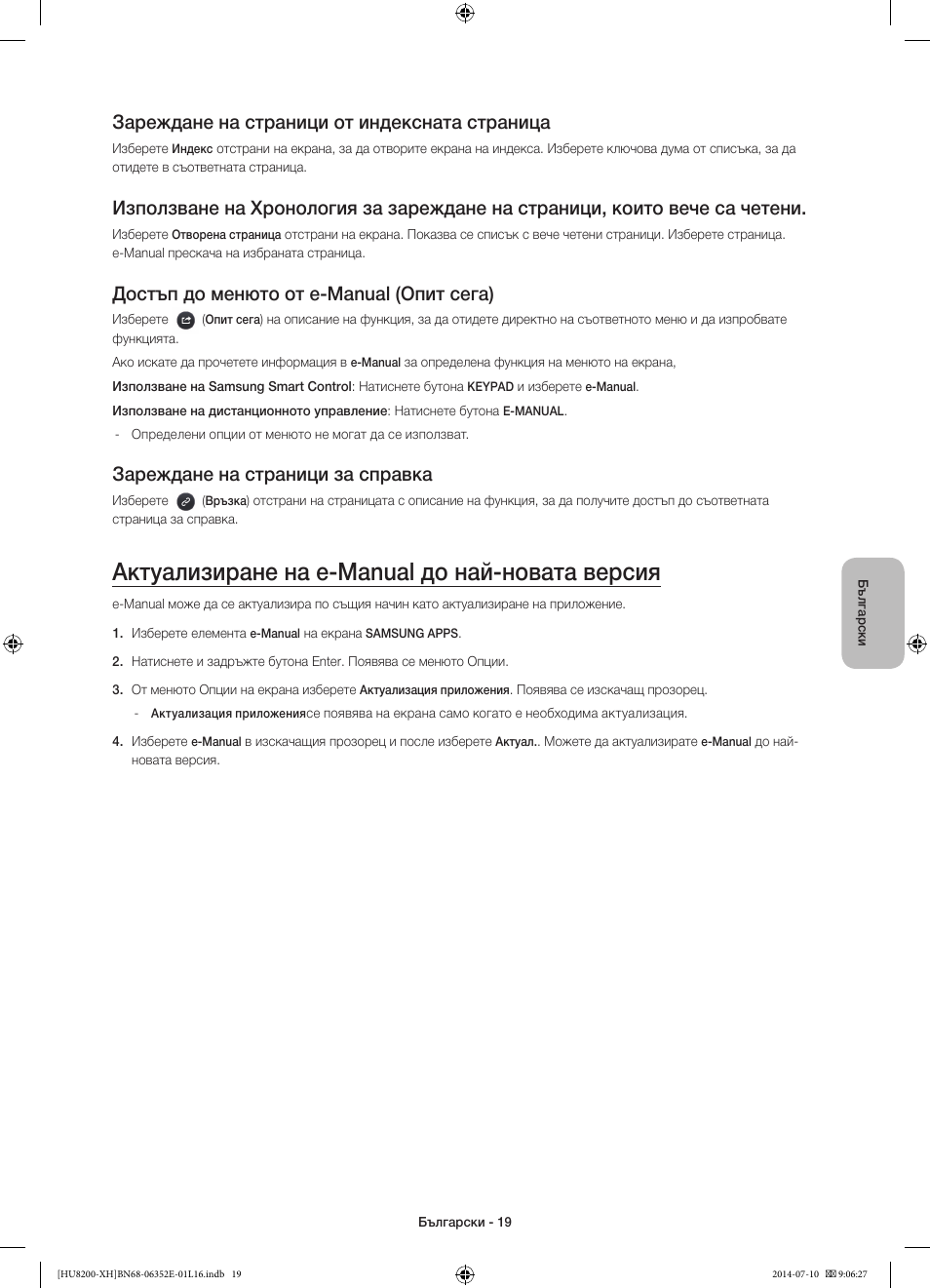 Актуализиране на e-manual до най-новата версия, Зареждане на страници от индексната страница, Достъп до менюто от e-manual (опит сега) | Зареждане на страници за справка | Samsung UE55HU8200L User Manual | Page 115 / 385