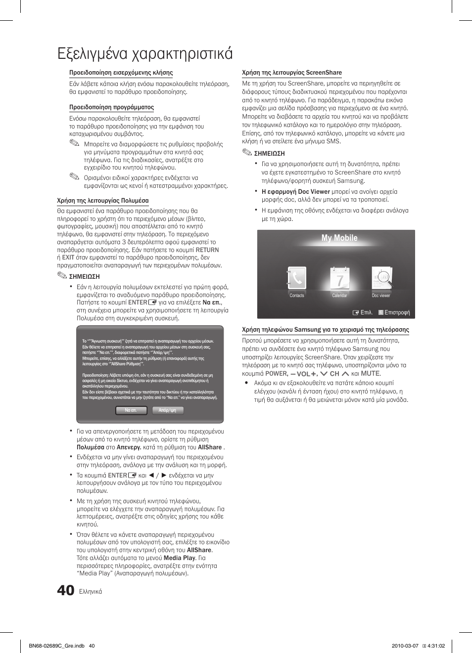 Εξελιγμένα χαρακτηριστικά | Samsung LE40C630K1W User Manual | Page 187 / 491