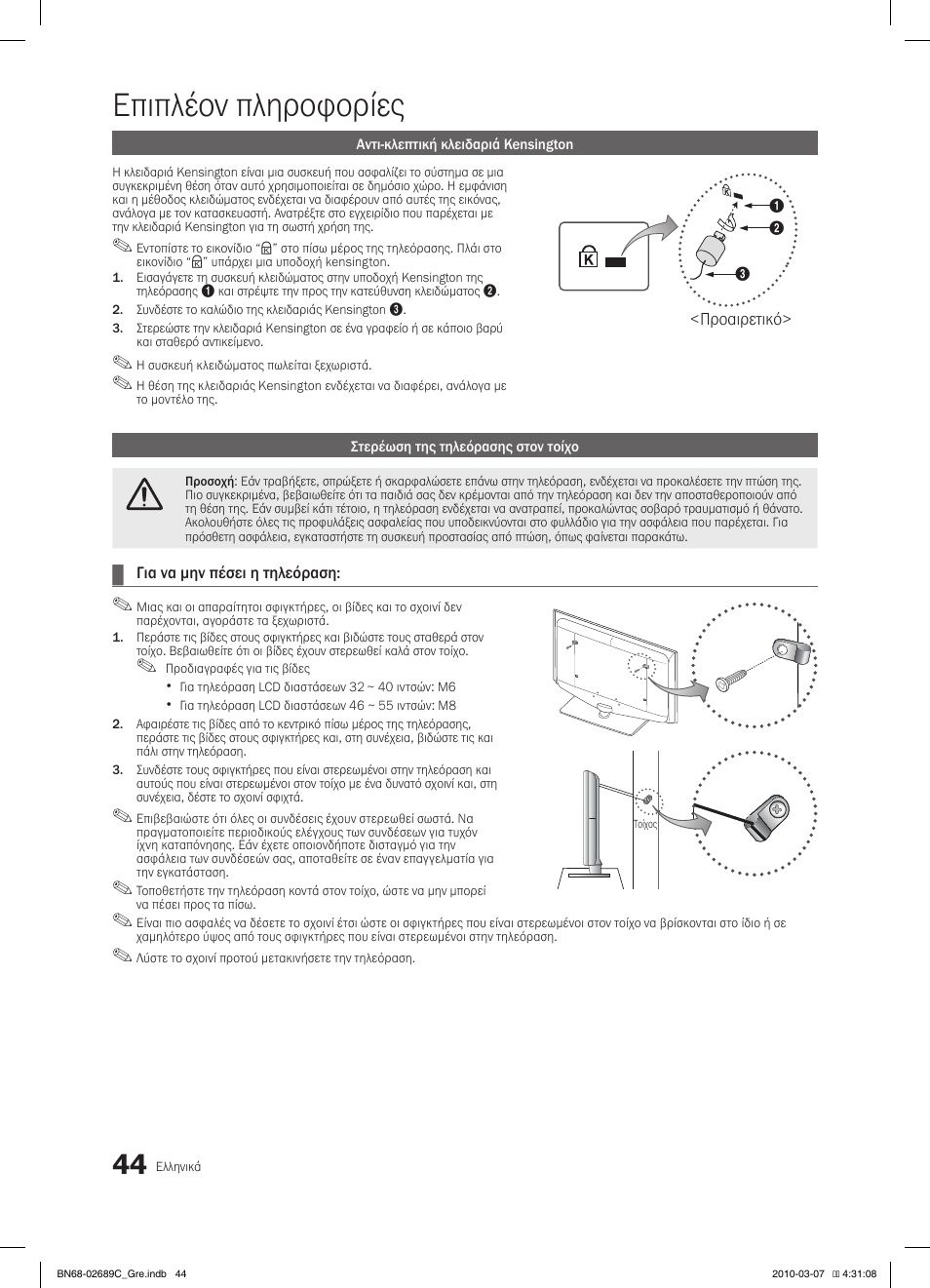 Επιπλέον πληροφορίες | Samsung LE40C630K1W User Manual | Page 191 / 491