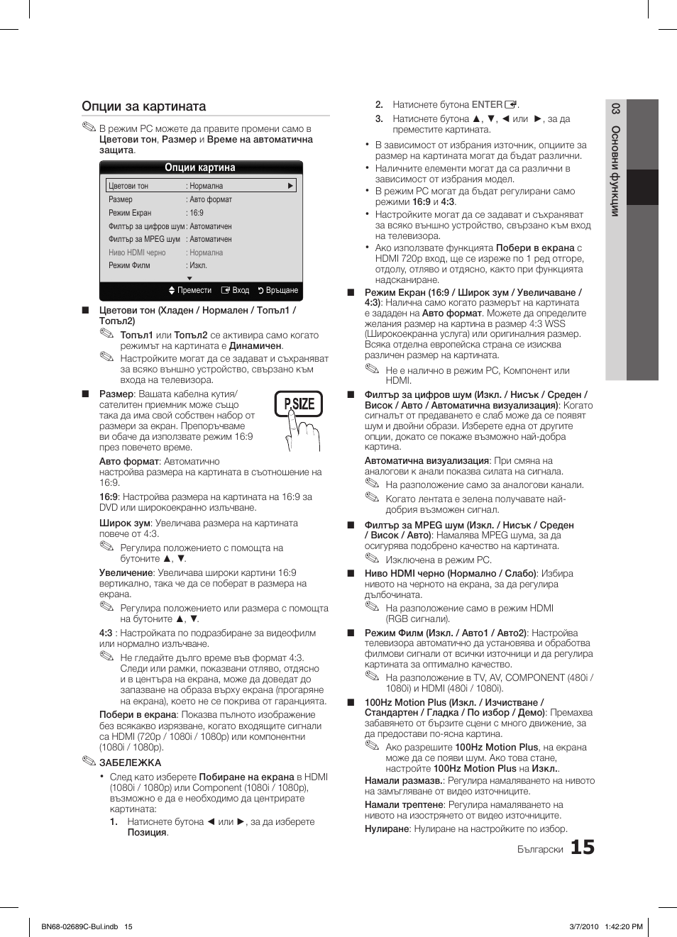 S.mode p.mode, Опции за картината | Samsung LE40C630K1W User Manual | Page 211 / 491