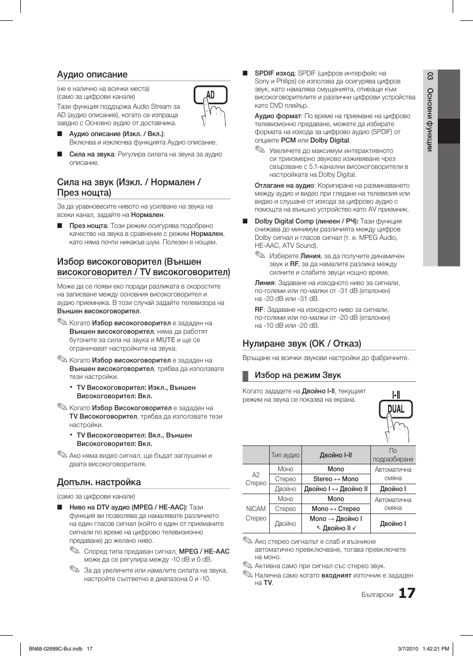 S.mode p.mode s.mode p.mode, Аудио описание, Сила на звук (изкл. / нормален / през нощта) | Допълн. настройка, Нулиране звук (ok / отказ) | Samsung LE40C630K1W User Manual | Page 213 / 491