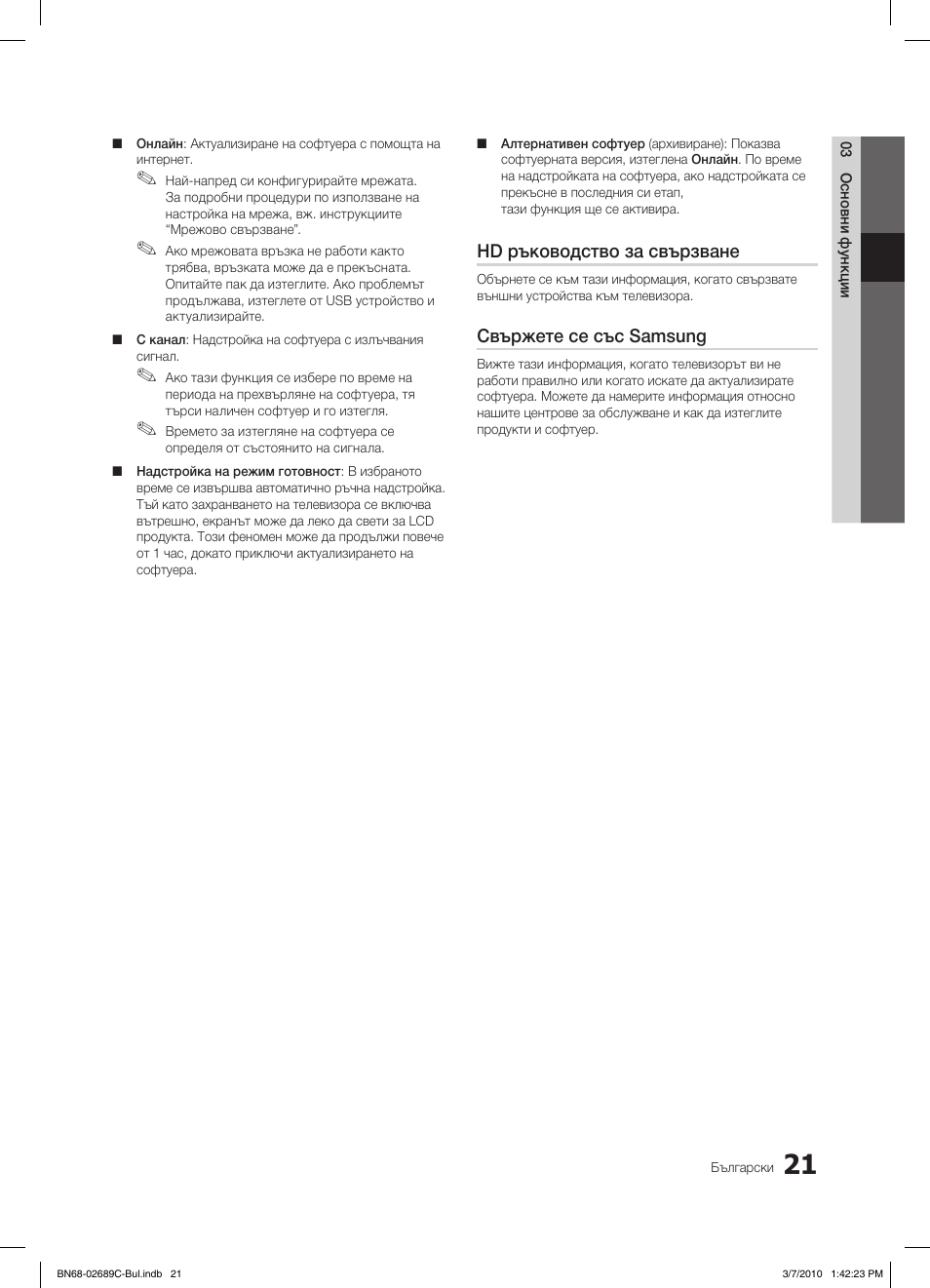 Hd ръководство за свързване, Свържете се със samsung | Samsung LE40C630K1W User Manual | Page 217 / 491