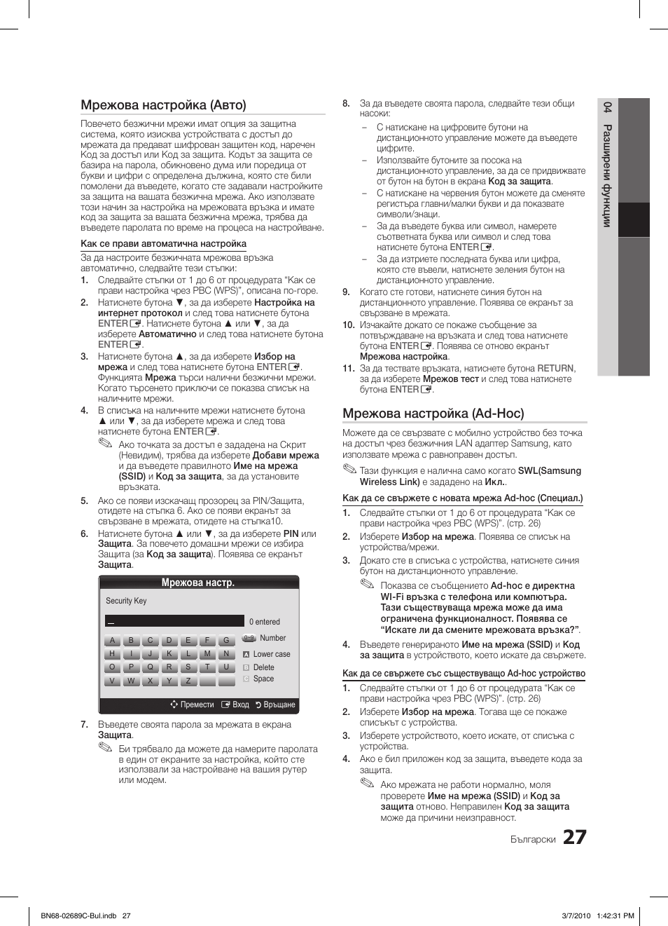 Мрежова настройка (авто), Мрежова настройка (ad-hoc) | Samsung LE40C630K1W User Manual | Page 223 / 491