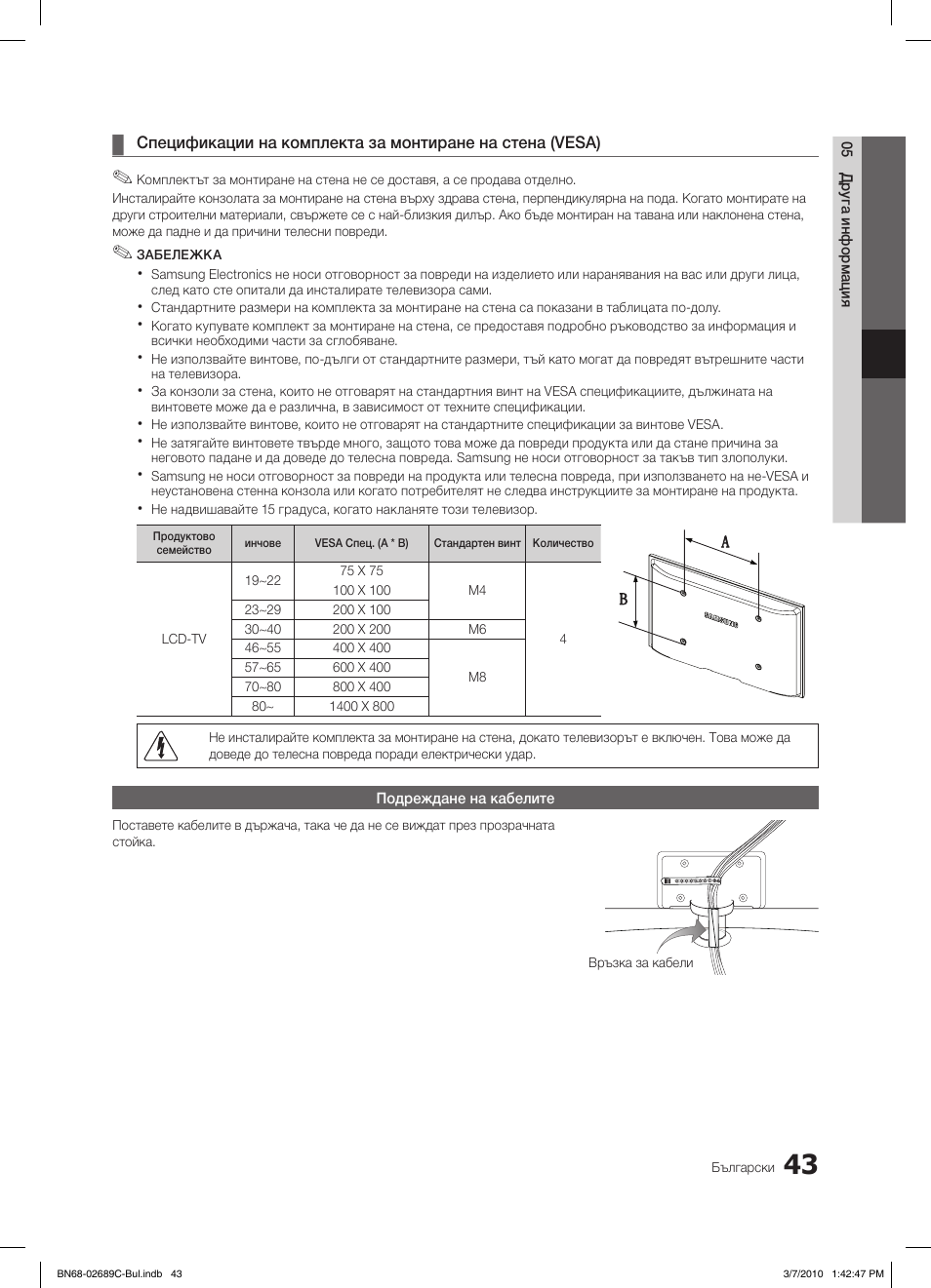 Samsung LE40C630K1W User Manual | Page 239 / 491