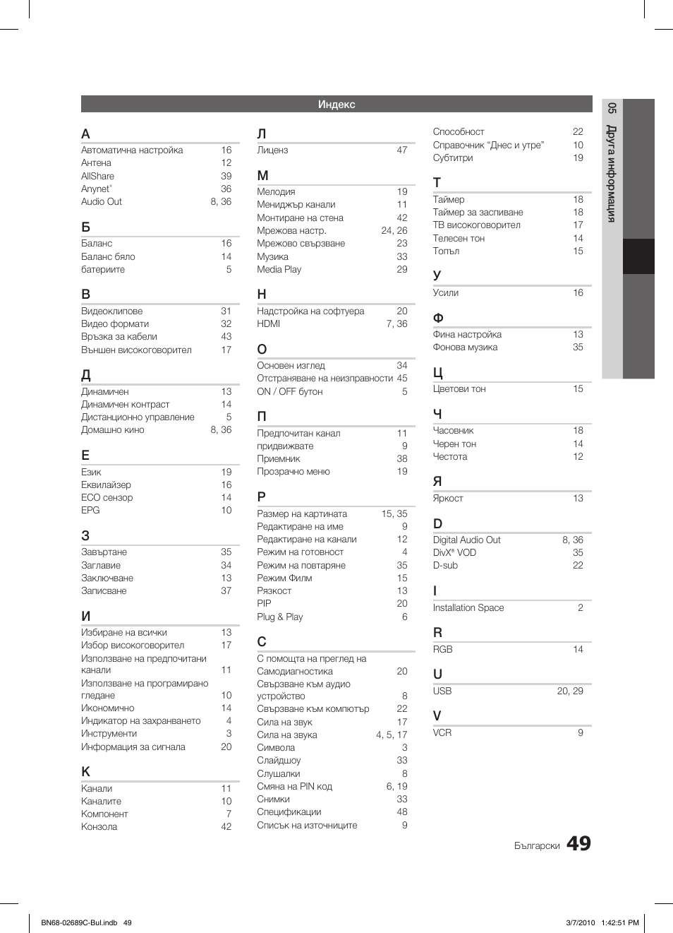Samsung LE40C630K1W User Manual | Page 245 / 491