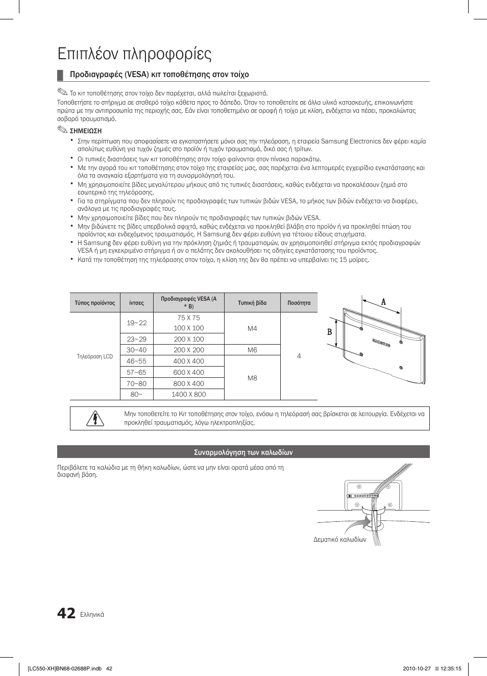 Επιπλέον πληροφορίες | Samsung LE32C550J1W User Manual | Page 189 / 491