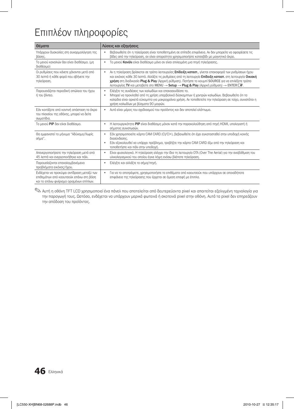 Επιπλέον πληροφορίες | Samsung LE32C550J1W User Manual | Page 193 / 491