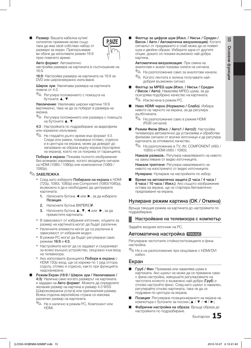 Нулиране режим картина (ok / отмяна), Автоматична настройка, Екран | Samsung LE32C550J1W User Manual | Page 211 / 491
