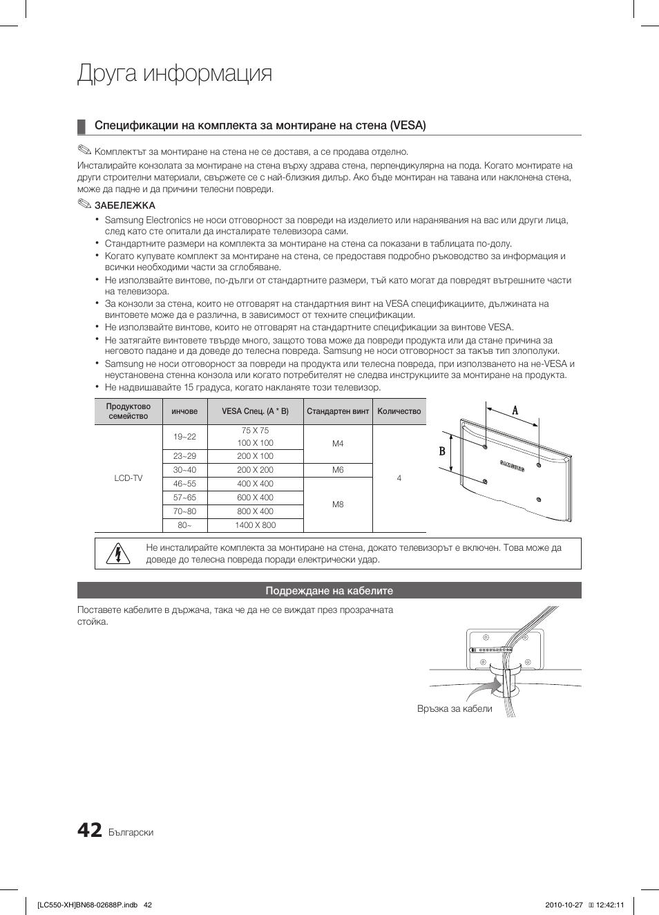 Друга информация | Samsung LE32C550J1W User Manual | Page 238 / 491