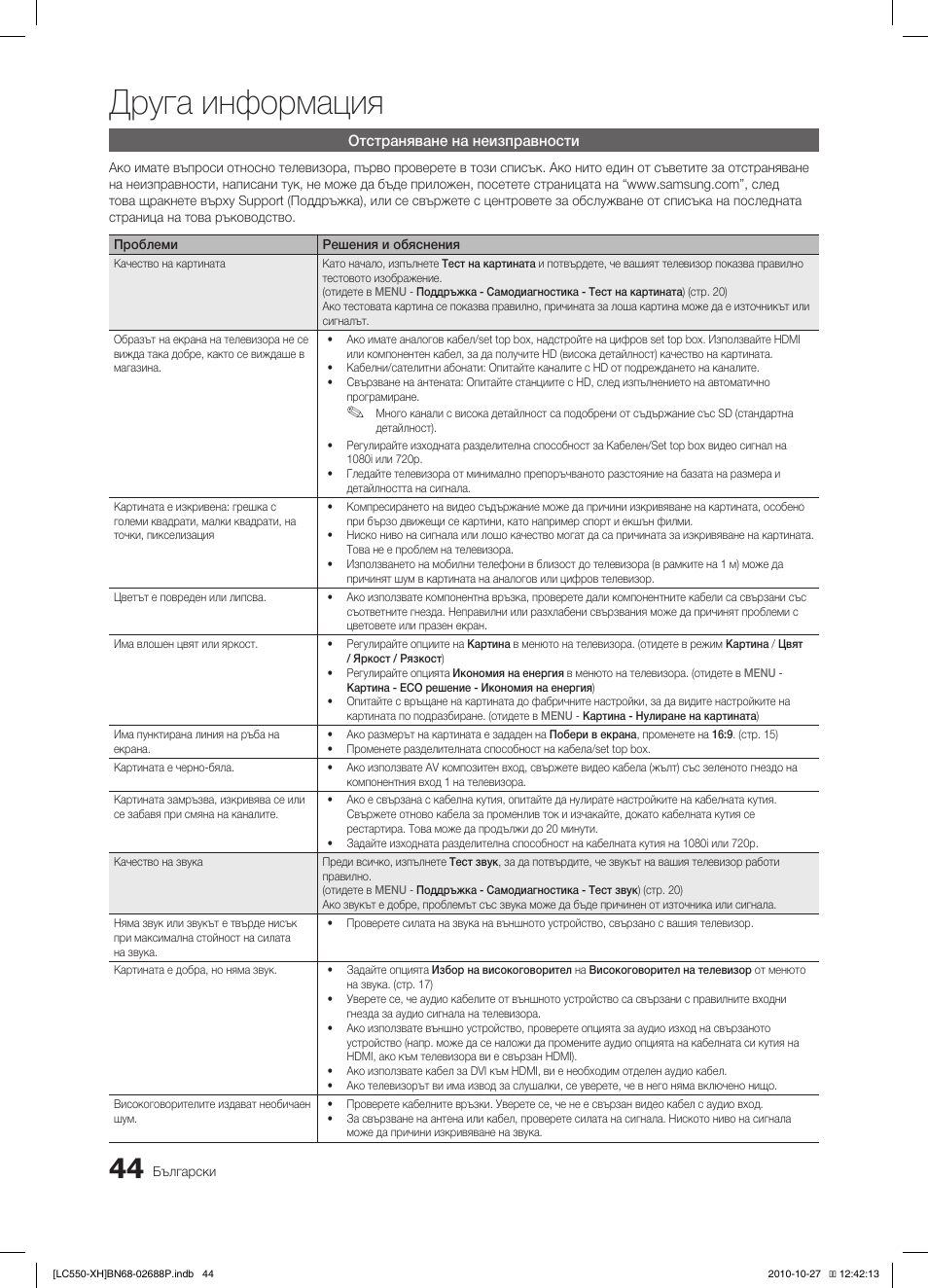 Друга информация | Samsung LE32C550J1W User Manual | Page 240 / 491