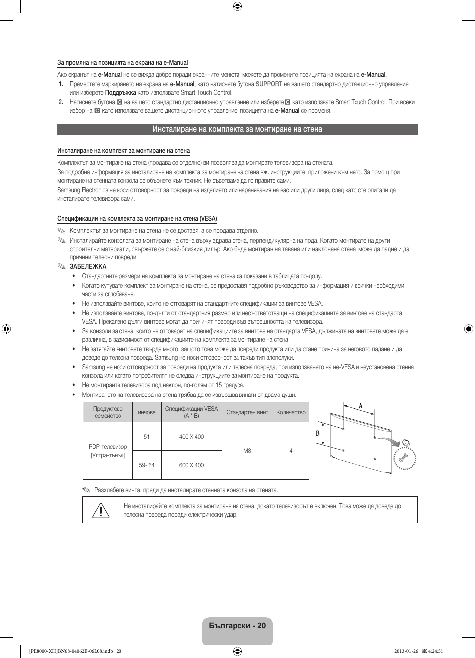 Инсталиране на комплекта за монтиране на стена | Samsung PS51D8000FS User Manual | Page 112 / 185