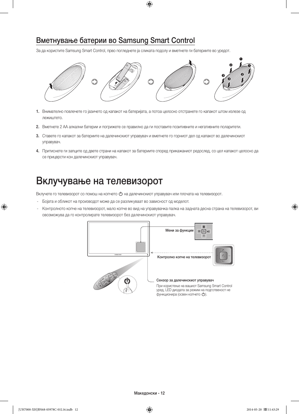 Вклучување на телевизорот, Вметнување батерии во samsung smart control | Samsung UE60H7000ST User Manual | Page 254 / 353