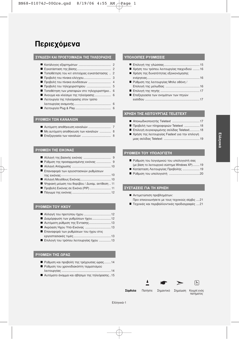 Въив¯ﬁìâó | Samsung LE23R71W User Manual | Page 66 / 171