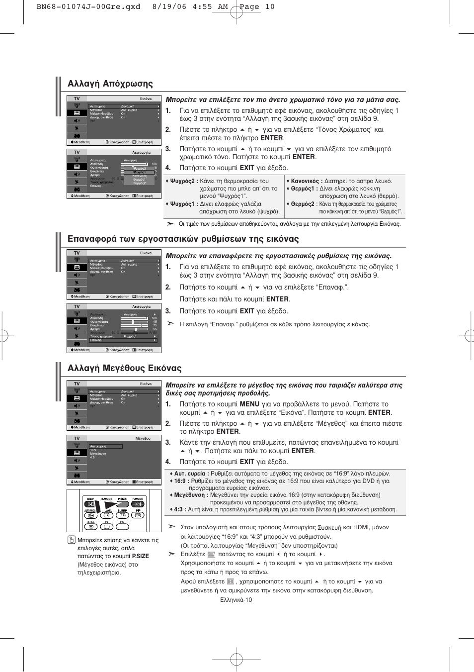 У·кфъ¿ щˆу въбфыщ·ыиоту ъ˘ıм›ûâˆó ùë˜ âèîﬁó, Пп·б‹ ªвб¤ıф˘˜ ∂èîﬁó, Пп·б‹ ∞ﬁ¯úˆûë | Samsung LE23R71W User Manual | Page 75 / 171