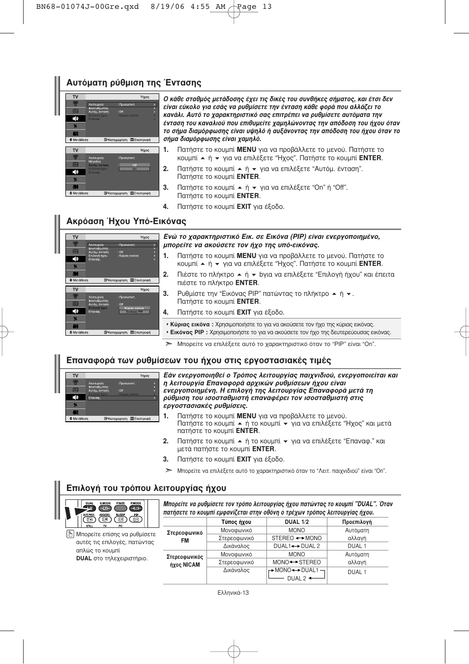 Щﬁм·щл ъ‡ıìèûë ùë˜ œущ·ыл, Оъﬁ·ыл ◊¯ф˘ аﬁ-∂èîﬁó | Samsung LE23R71W User Manual | Page 78 / 171