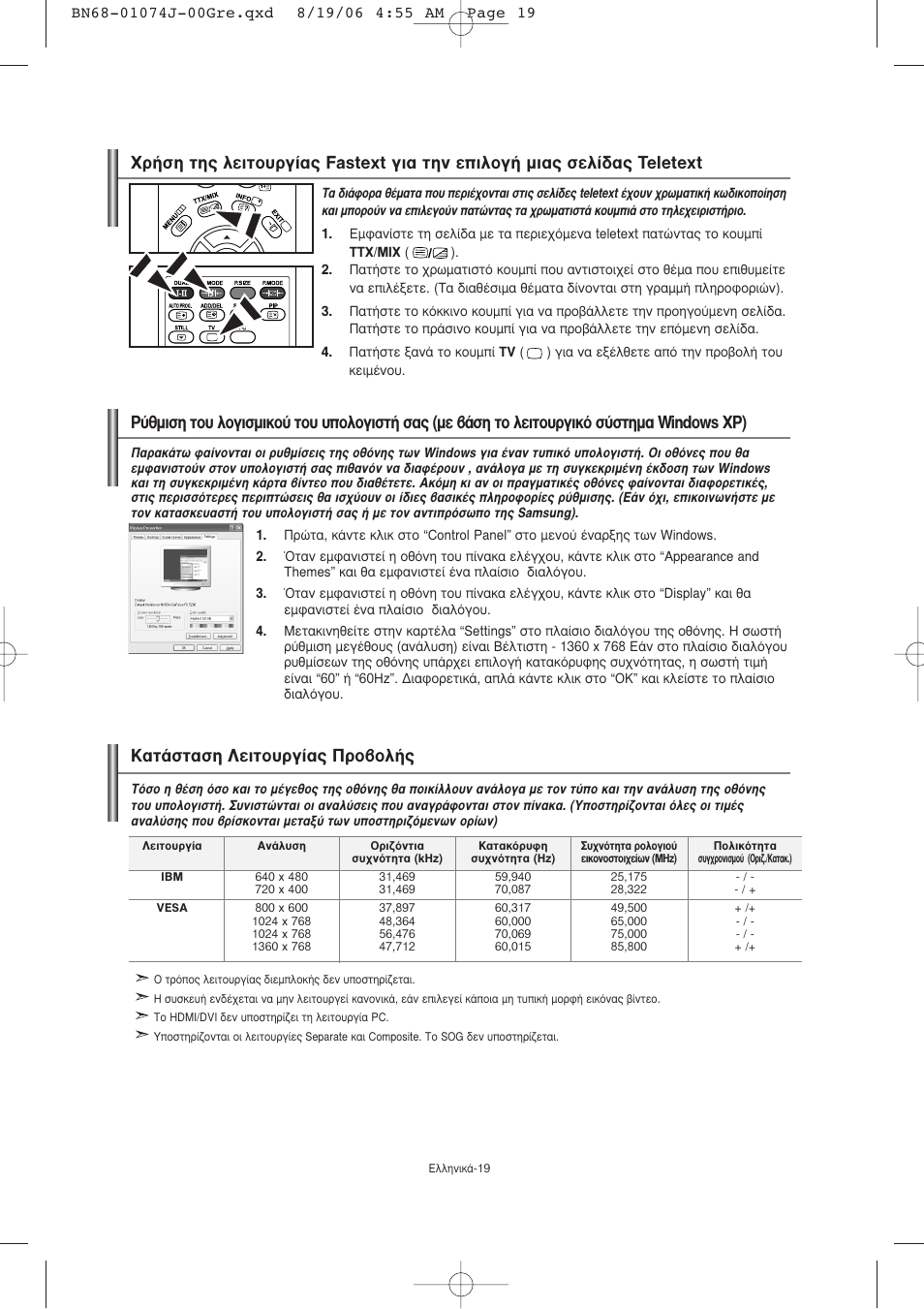 Щ¿ыщ·ыл §вищф˘ъб›·˜ ¶ъф‚фп | Samsung LE23R71W User Manual | Page 84 / 171