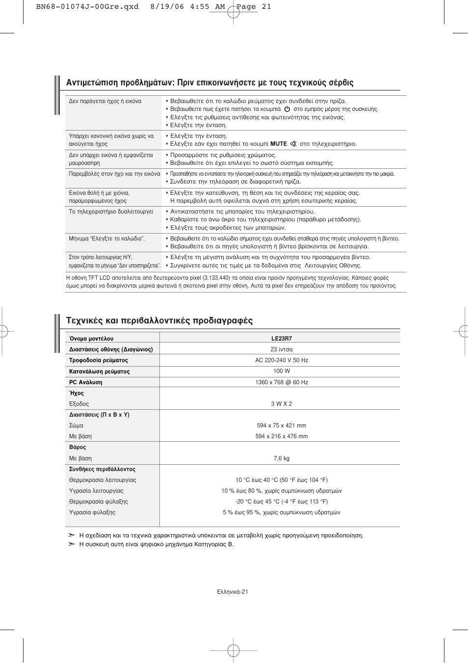 В¯уио¤˜ о·и въи‚·ппфущио¤˜ ъф‰и·бъ·к | Samsung LE23R71W User Manual | Page 86 / 171