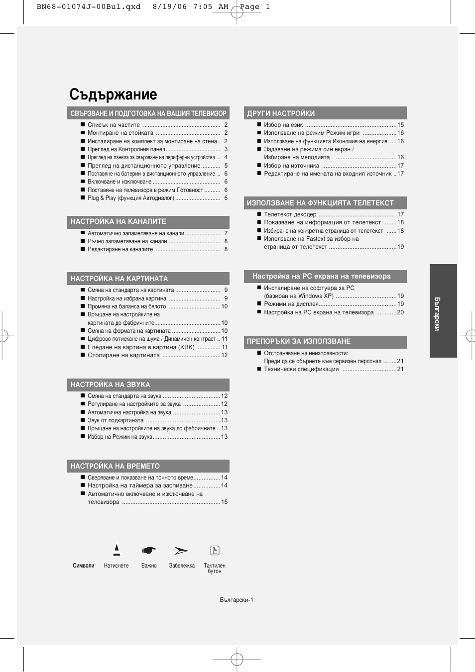Л˙‰˙к‡млв | Samsung LE23R71W User Manual | Page 87 / 171