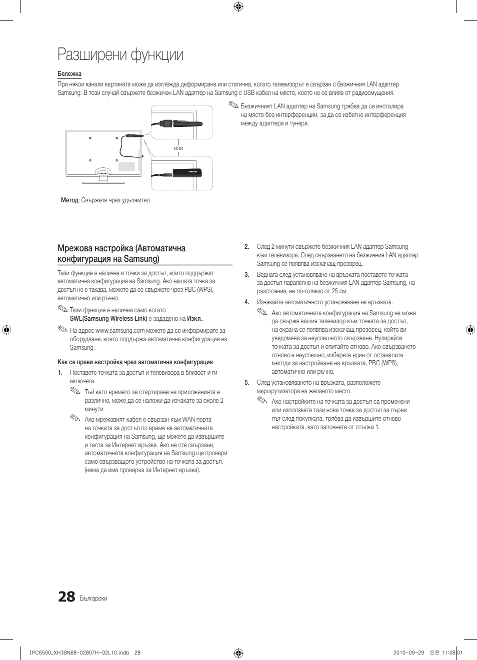 Разширени функции | Samsung PS50C6500TW User Manual | Page 248 / 551