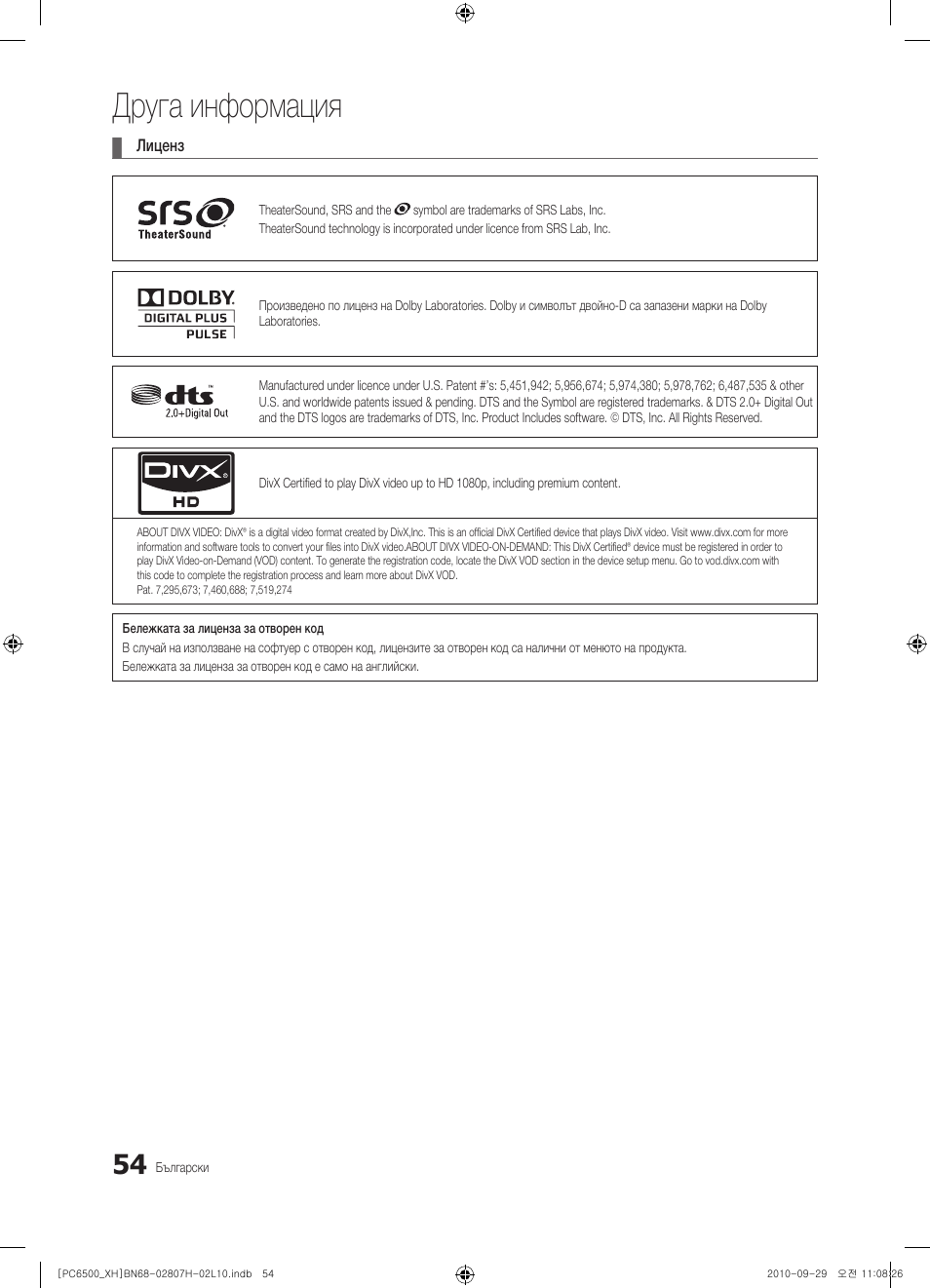 Друга информация | Samsung PS50C6500TW User Manual | Page 274 / 551