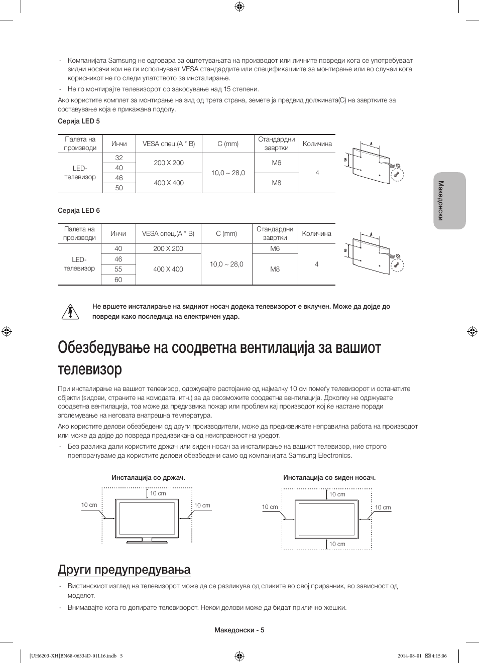 Други предупредувања | Samsung UE46H5303AW User Manual | Page 225 / 322