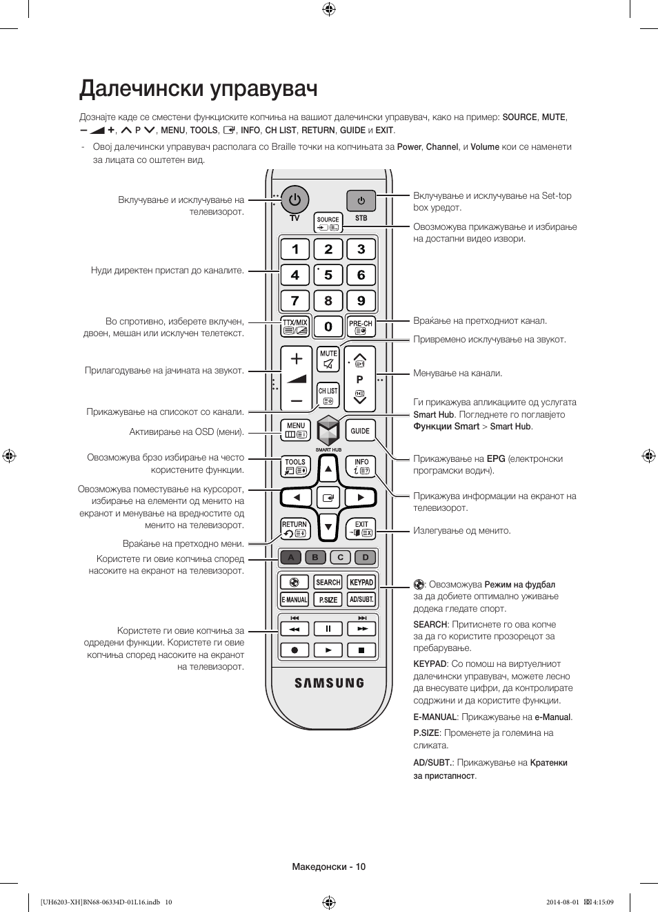 Далечински управувач | Samsung UE46H5303AW User Manual | Page 230 / 322