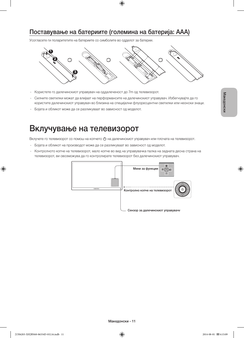 Вклучување на телевизорот | Samsung UE46H5303AW User Manual | Page 231 / 322