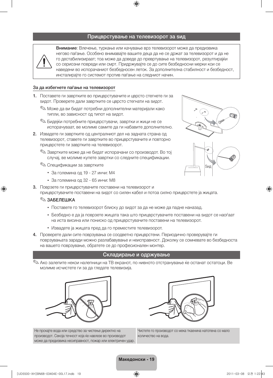 Samsung UE32D5500RW User Manual | Page 239 / 340