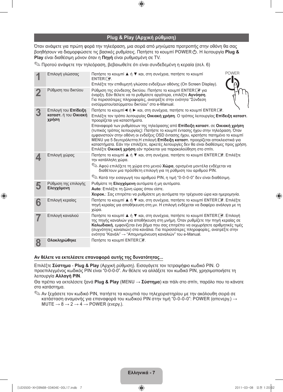 Samsung UE32D5500RW User Manual | Page 67 / 340