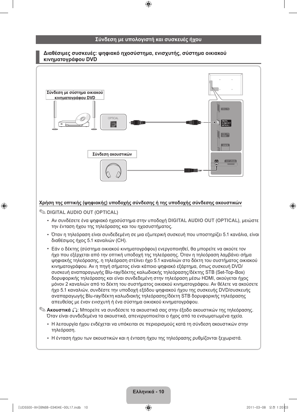 Samsung UE32D5500RW User Manual | Page 70 / 340