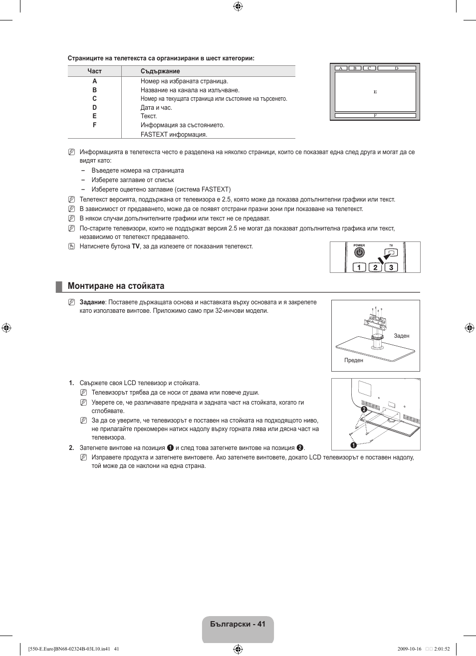 Монтиране на стойката | Samsung LE37B551A6W User Manual | Page 249 / 502