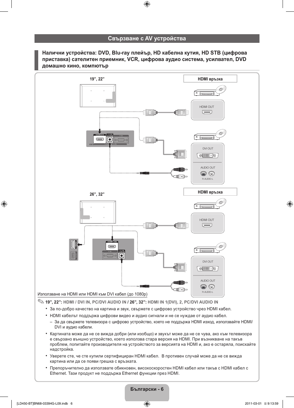 Свързване с av устройства | Samsung LE19D450G1W User Manual | Page 134 / 145