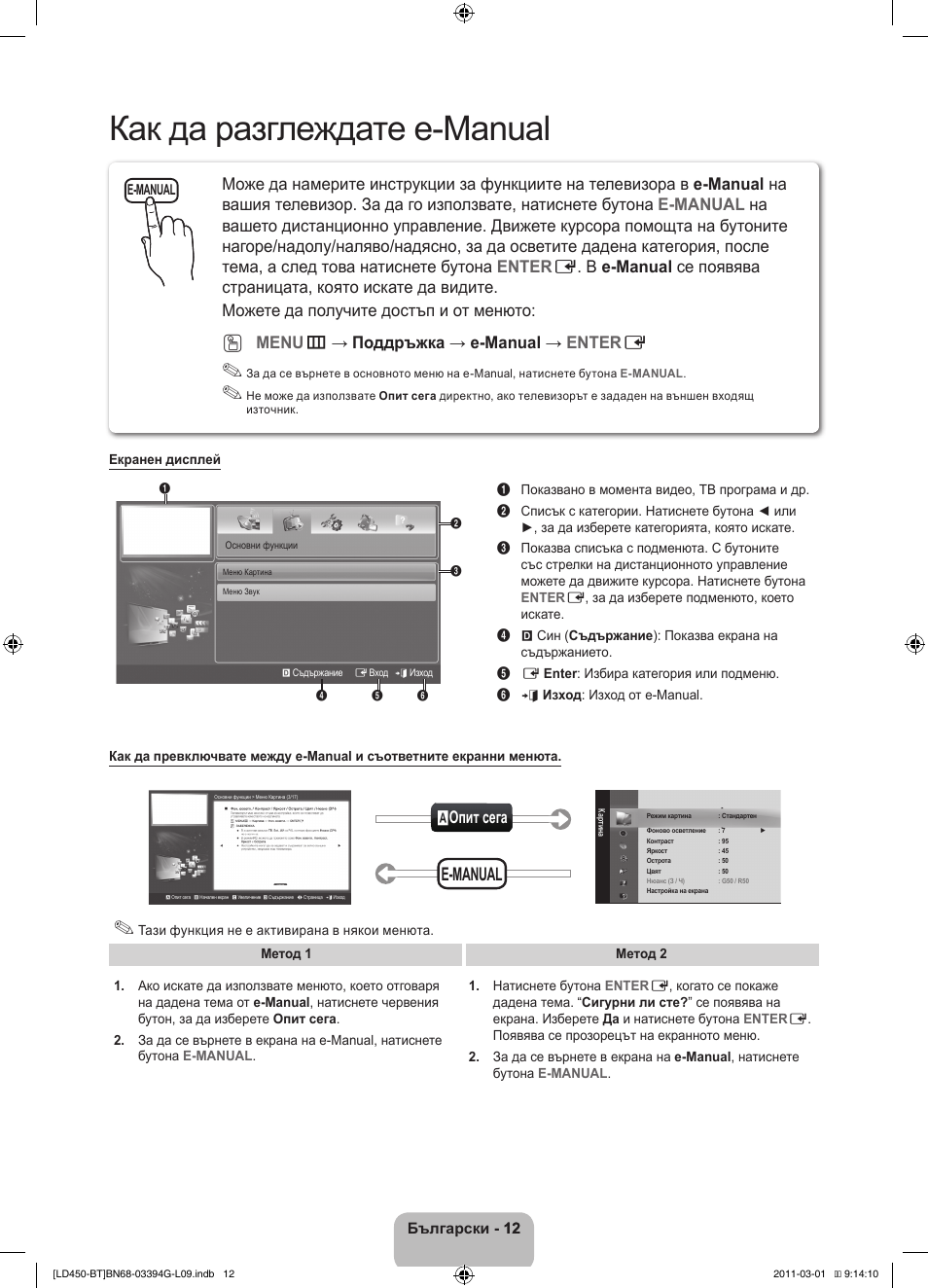 Как да разглеждате e-manual, E-manual | Samsung LE19D450G1W User Manual | Page 140 / 145