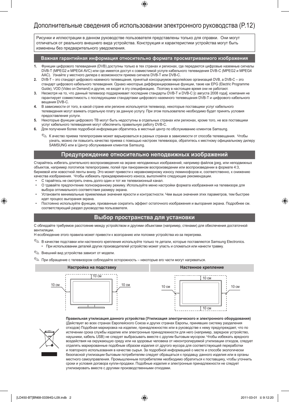 Выбор пространства для установки | Samsung LE19D450G1W User Manual | Page 50 / 145