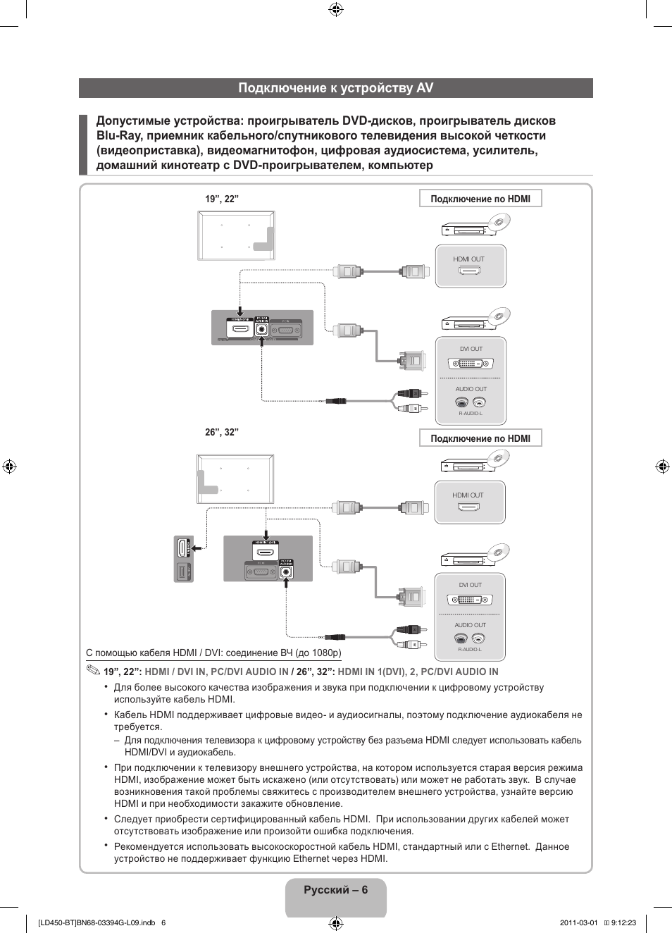 Подключение к устройству av | Samsung LE19D450G1W User Manual | Page 54 / 145