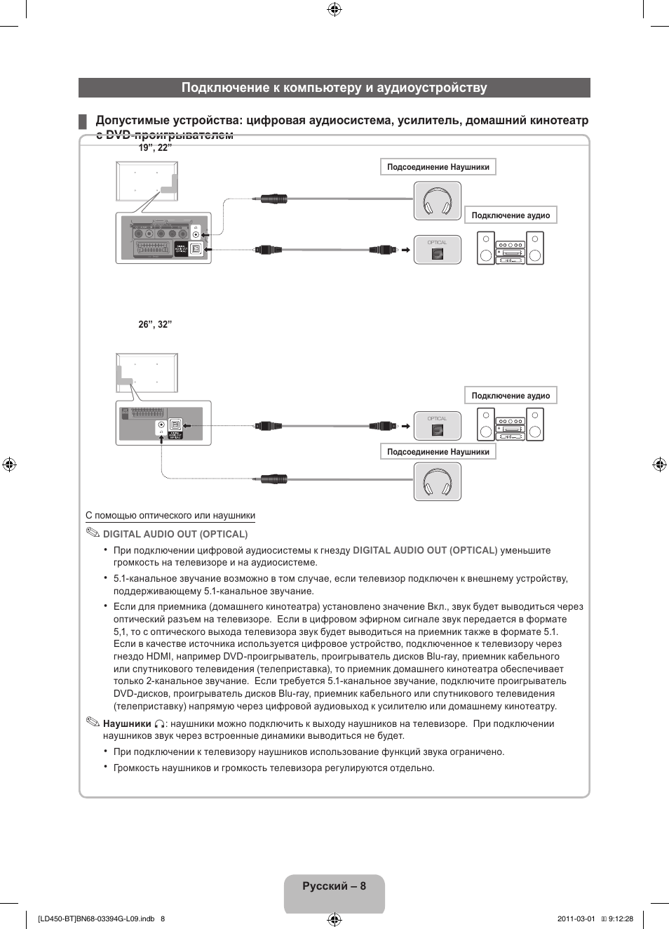 Подключение к компьютеру и аудиоустройству | Samsung LE19D450G1W User Manual | Page 56 / 145