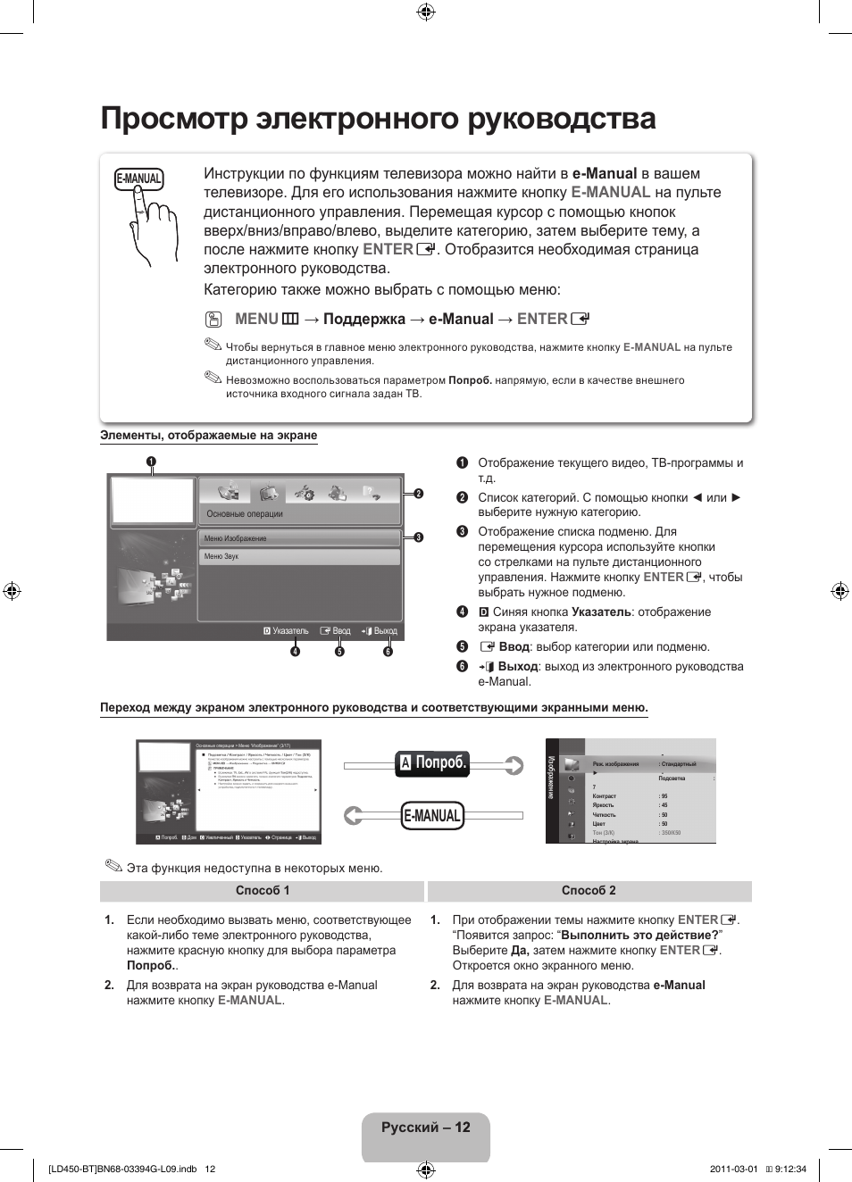 Просмотр электронного руководства, A попроб, E-manual | Menu m → поддержка → e-manual → enter e | Samsung LE19D450G1W User Manual | Page 60 / 145