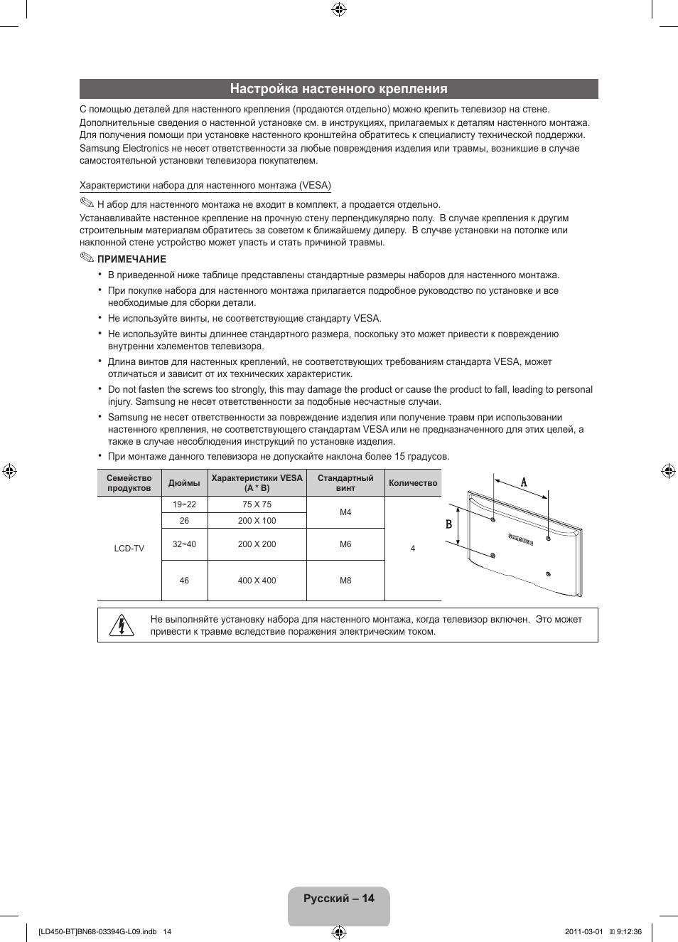 Настройка настенного крепления | Samsung LE19D450G1W User Manual | Page 62 / 145