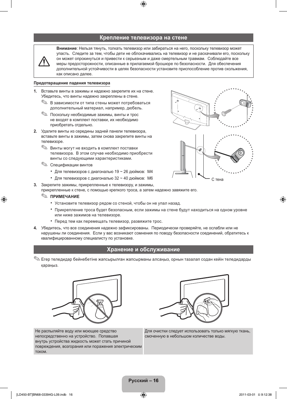 Samsung LE19D450G1W User Manual | Page 64 / 145