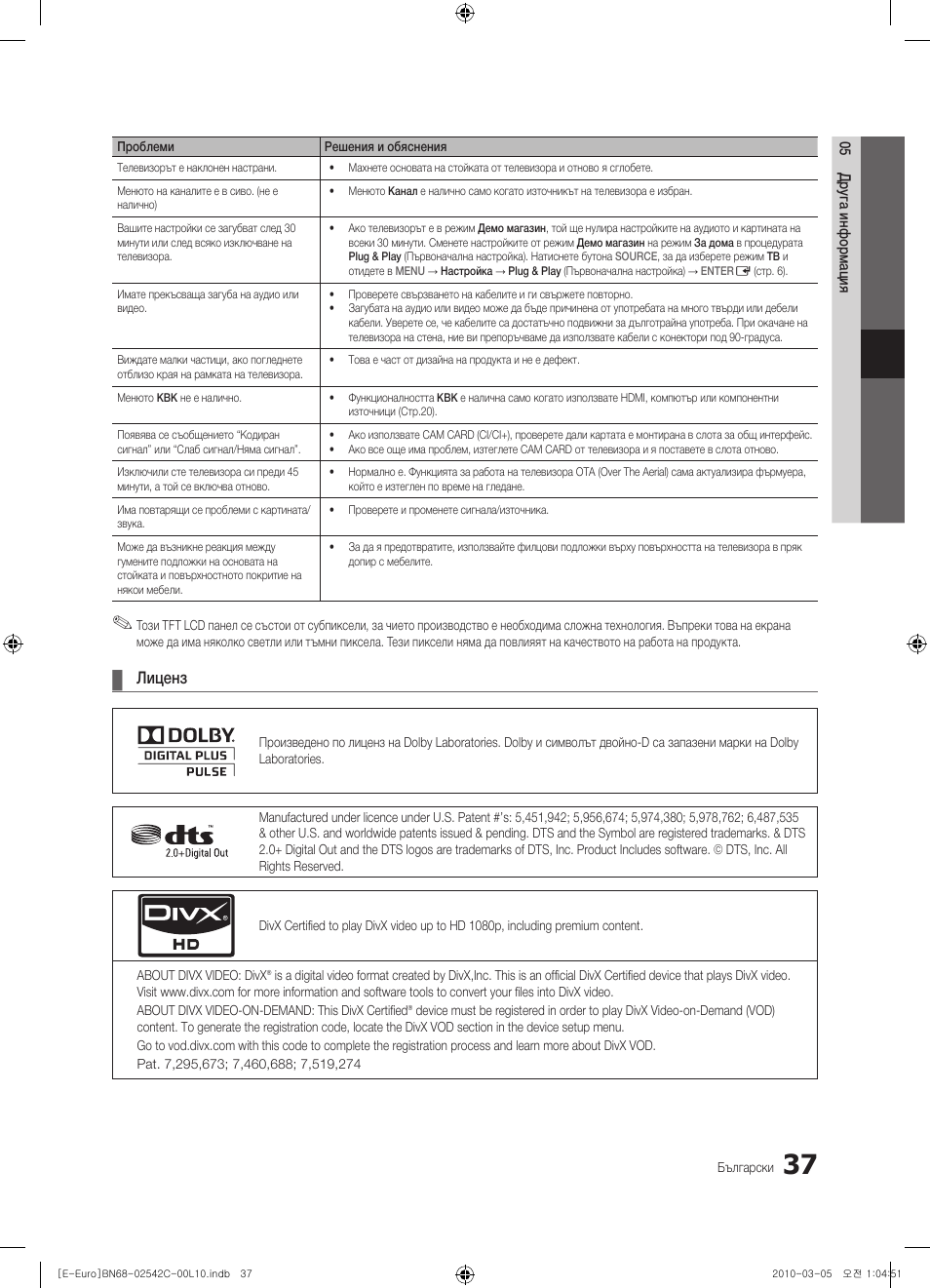 Лиценз | Samsung LE32C530F1W User Manual | Page 189 / 381