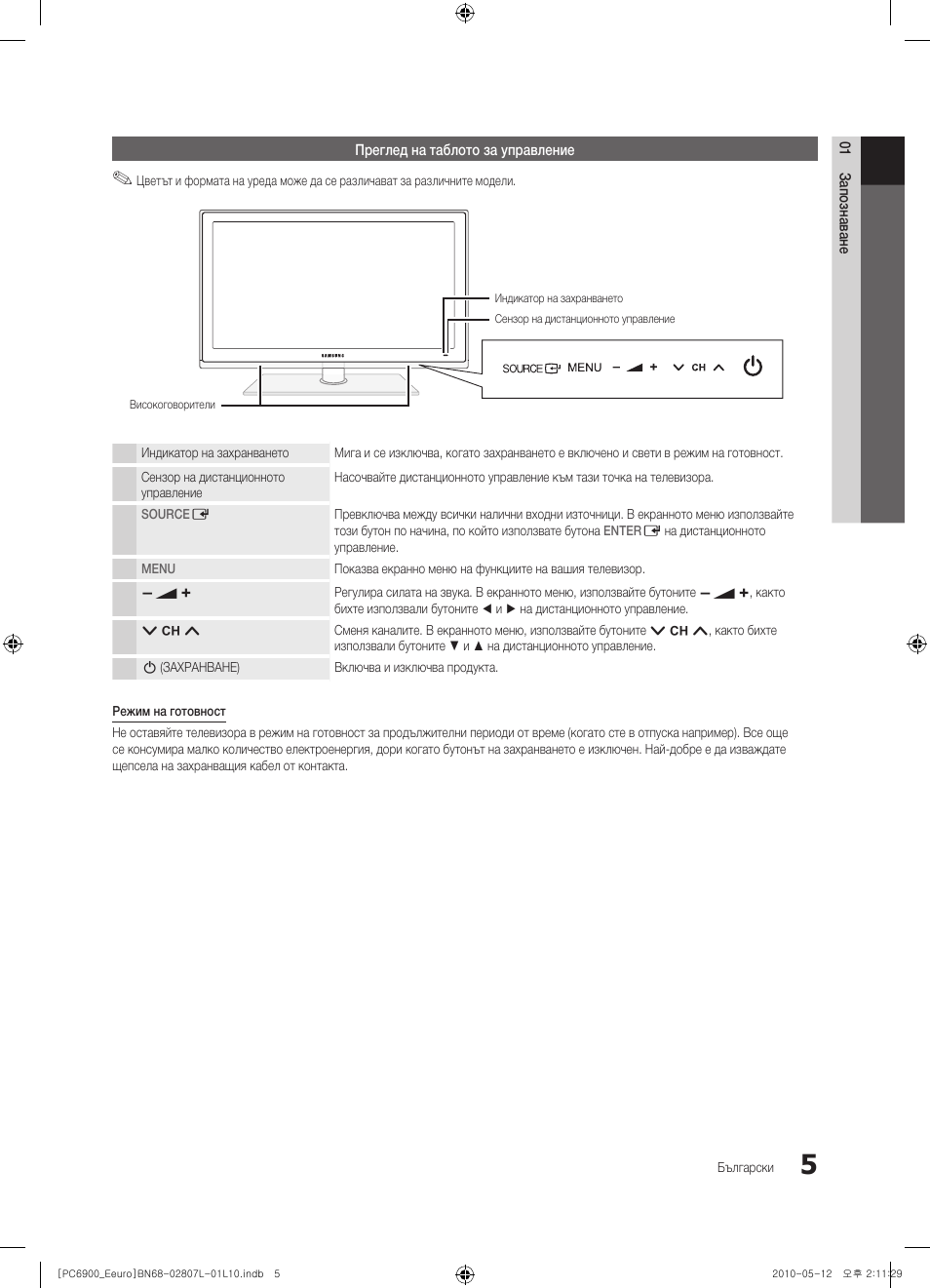 Samsung PS50C6900YW User Manual | Page 253 / 620