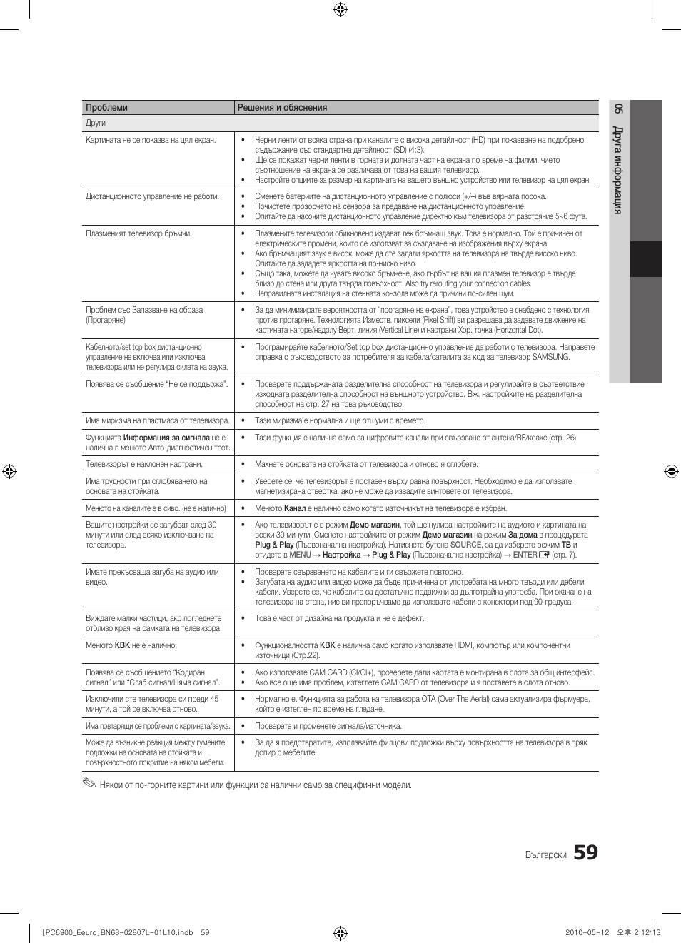 Samsung PS50C6900YW User Manual | Page 307 / 620