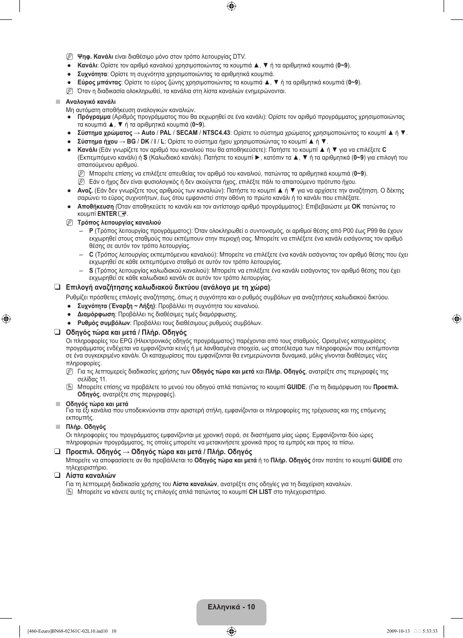 Samsung LE32B460B2W User Manual | Page 108 / 328