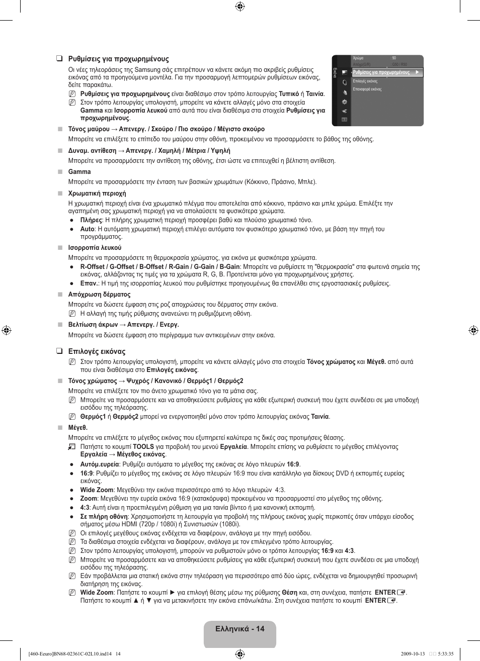 Samsung LE32B460B2W User Manual | Page 112 / 328