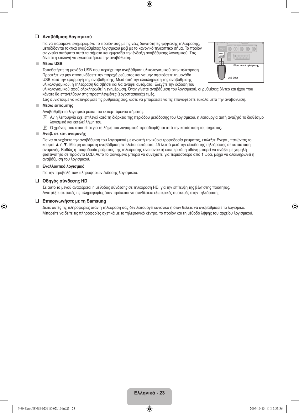 Samsung LE32B460B2W User Manual | Page 121 / 328