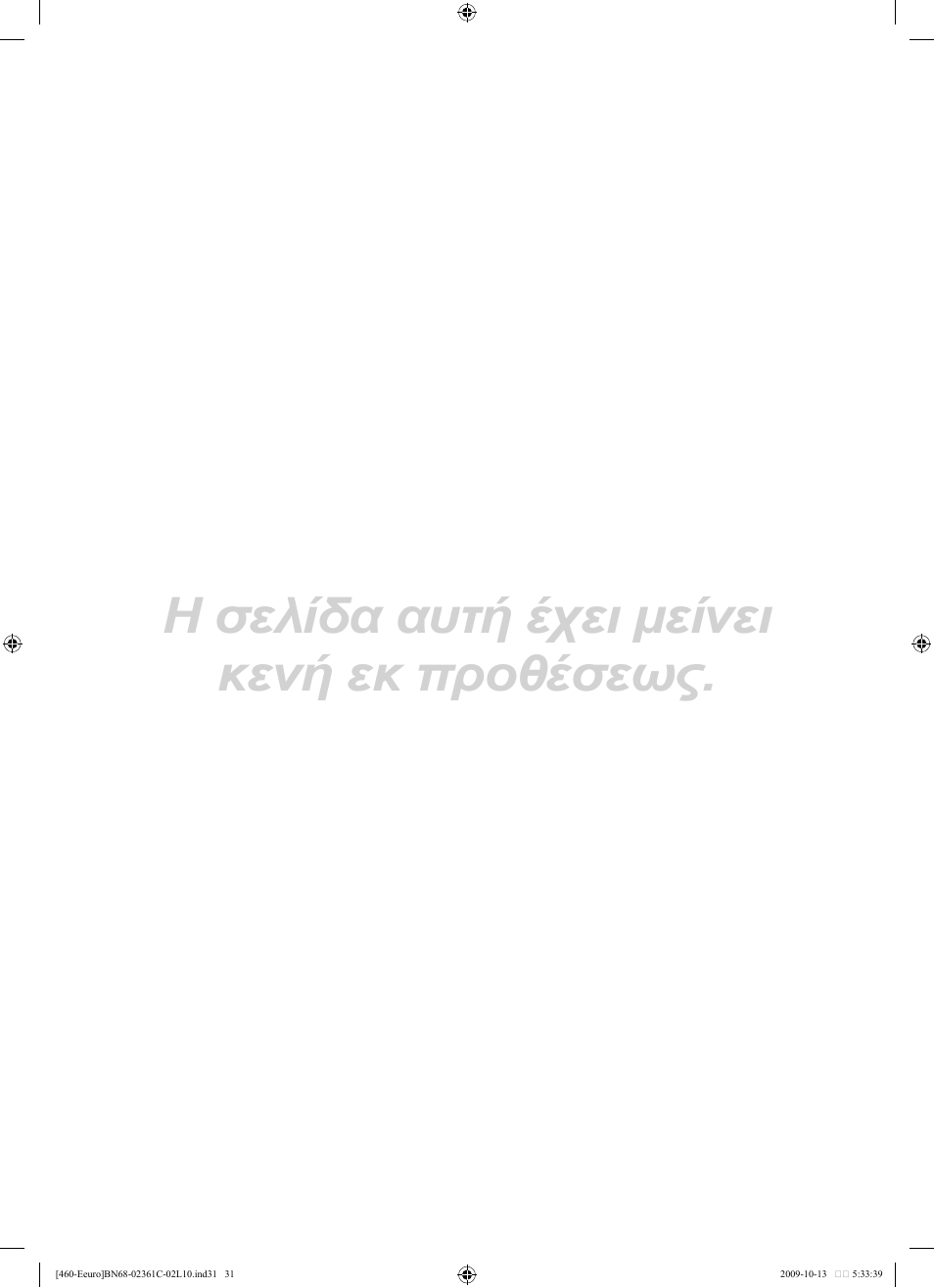 Η σελίδα αυτή έχει μείνει κενή εκ προθέσεως | Samsung LE32B460B2W User Manual | Page 129 / 328