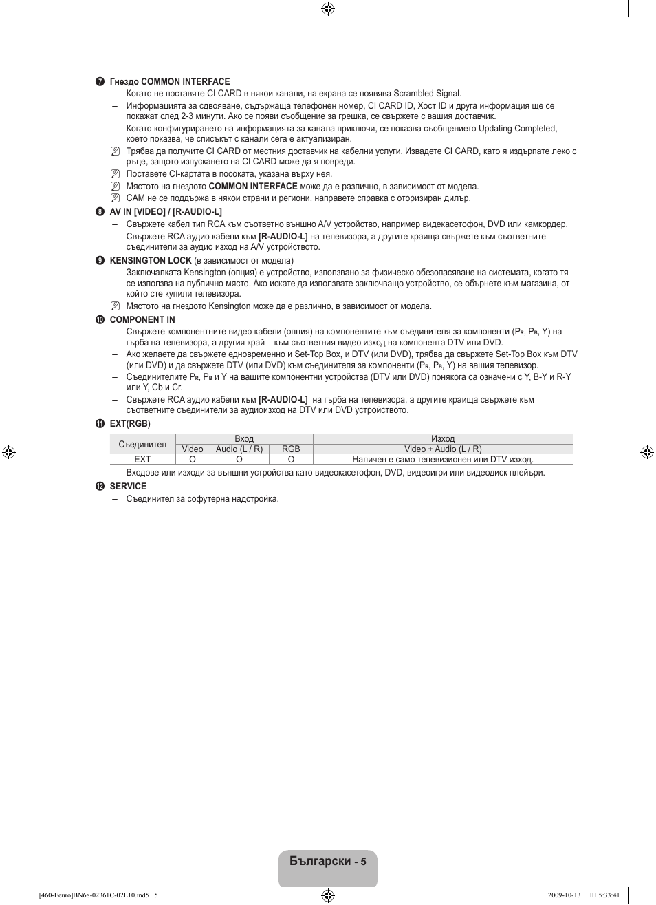 Български | Samsung LE32B460B2W User Manual | Page 135 / 328