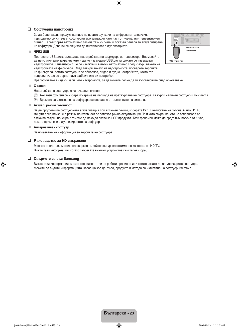 Български | Samsung LE32B460B2W User Manual | Page 153 / 328