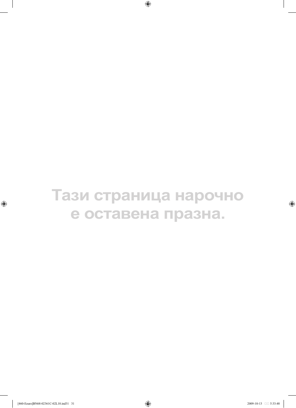 Тази страница нарочно е оставена празна | Samsung LE32B460B2W User Manual | Page 161 / 328