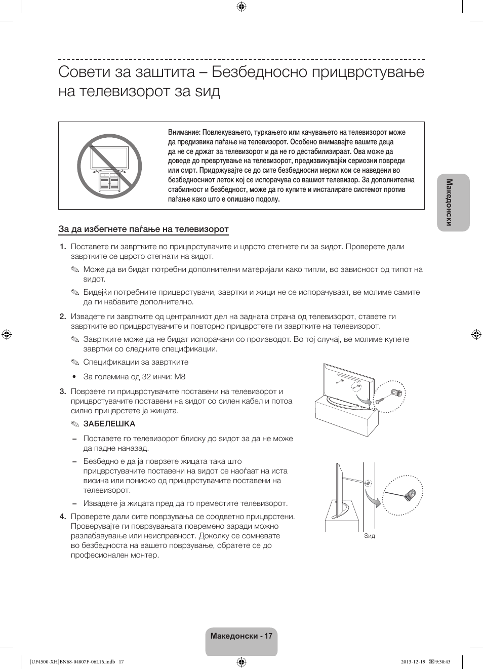 Samsung UE32F4500AW User Manual | Page 215 / 289